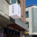 카츠오젠