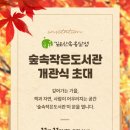 작은도서관 숲 네이버블로그