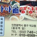 중부영양탕