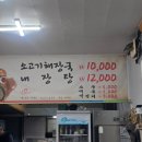 만복 | 남가네만복해장국 방문 후기 든든하게 한 끼 먹은 날