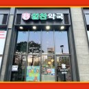 사랑찬약국 네이버블로그