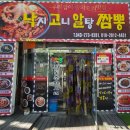낙지곤이알탕짬뽕 | 충북대 중국집 [낙지곤이알탕짬뽕] 사창동 점심맛집 고추짜장후기