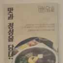 서판교로 | 경기 성남 운중동 밥집 담솥 서판교점 후기
