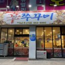신쭈꾸미하남우산점 이미지