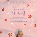 에움길 시사회 후기