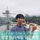 뷰티로망스 - 춘천시 안마산로 324-5 | 충남 청양 칠갑타워 알프스마을 로망스투어 미식여행