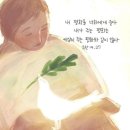 5월의 詩/이해인/수녀,시인 이미지