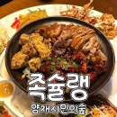 시민의숲 | 족슐랭 양재시민의숲역점 방문후기 쓰리스타한상