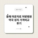 동해약국 브런치