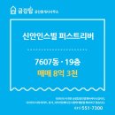 다산신안인스빌공인중개사사무소 이미지