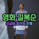 길복순 넷플릭스 개봉일 원작 황정민 제작사 줄거리 결말 솔직 후기