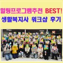 우리지역아동센터 | 힐링프로그램 추천 | 생활복지사 워크샵 후기, 지역아동센터종사자 힐링프로그램 팝아트초상화