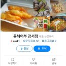 동해어부