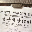 금산식당 이미지