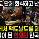 베트남에서 맥도날드를 제치고 국민음식이 된 의외의 한국음식 "장성들도 단체 회식하고 난리남" 이미지