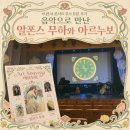민족음악콘서트 | 2026 브런치 콘서트 11시 11분 후기, 음악으로 만난 알폰스 무하와 아르누보