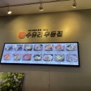수유리우동집지식산업