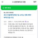 춘천예치과의원 이미지