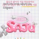 미형사 | 990원으로 보는 온라인 사주! 사주아이 내돈내산 후기