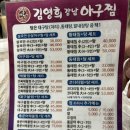 김영희강남아구찜천전점 이미지