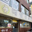 대창통닭 이미지