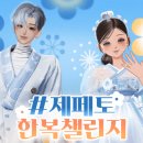제페토