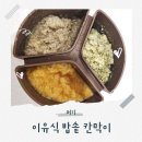 영풍기계 노동조합 | 중·후기 이유식 3가지 한 번에!육아맘 필수템 이유식밥솥 끝판왕, 퍼기 밥솥 칸막이 체험기