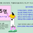 2023-10-0001 - 화성시 만세구 | 2023-10-0001