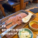 와우리장작구이 동탄점 | 동탄호수 맛집 와우리장작구이 오리바베큐 메뉴추천 애견동반가능