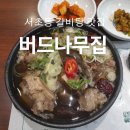 우면산 버드나무집 | 버드나무집 서초동본점 갈비탕특 솔직후기