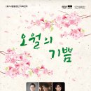 (5월 9일)대구시립합창단 기획연주회 '오월의 기쁨' - 대구문화예술회관 팔공홀 이미지