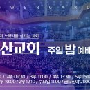 꽃동산교회