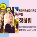 동아실용음악학원 이미지