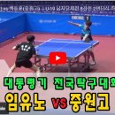 임유노(두호고) vs 백동훈(중원고) ┃U-19 남자단체전 8강전 2번단식 하이라이트 ┃2022년 제38회 대통령기 전국탁구대회 이미지