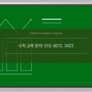 수학의기준학원