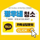 서재 진흥더블파크아파트 경로당 | 대구다사 서재진흥더블파크 리모델링청소 후기