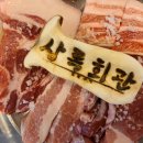 형제연탄구이