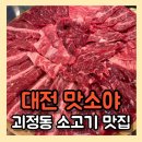 맛소야정육