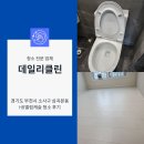 경기도 부천시 소사구 HB엘림캐슬 입주청소 후기