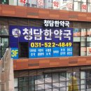참좋은한약국 네이버블로그