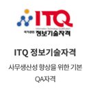 ITQ 자격과정(엑셀) 이미지