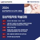 [임상약침학회] 임상약침학회 보수교육 12/8(일) 14-16시, 군자역, 보수교육 2평점, (2h,현장등록6, 정회원4, 비회원5) 이미지