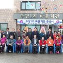 추팔1리마을회관 이미지