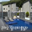 곤지암 펜션 독채 풀빌라 힐스테이 이미지