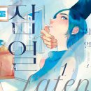 노세노세PC | [만화]잠열 후기