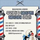 우리가족 헤어커트 이미지