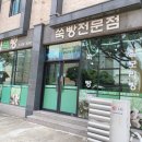 탐나쑥빵