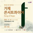 거제콘서트콰이어 제1회 정기연주회 이미지