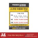 에스이프렌즈스크린