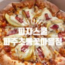 노는피자 나는치킨 | 파주맛집 가성비 좋고 피맥하기 딱인 피자스쿨 초롱꽃마을점 내돈내산 후기